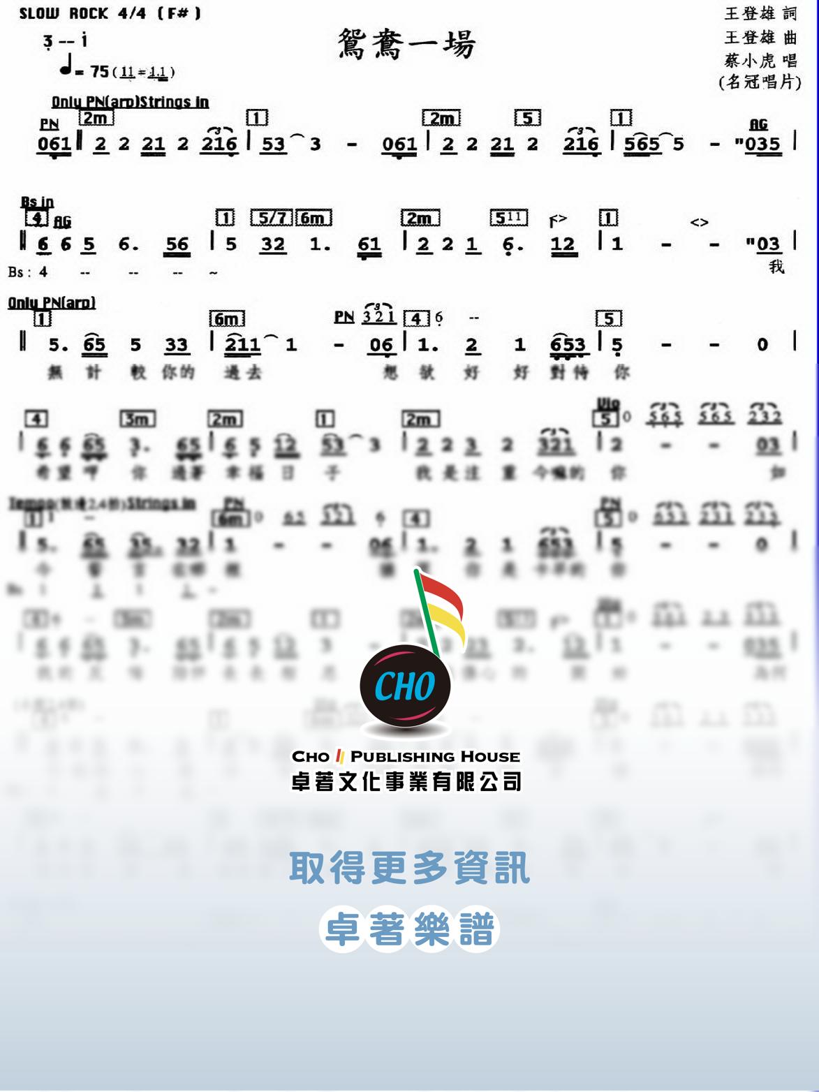 鴛鴦一場